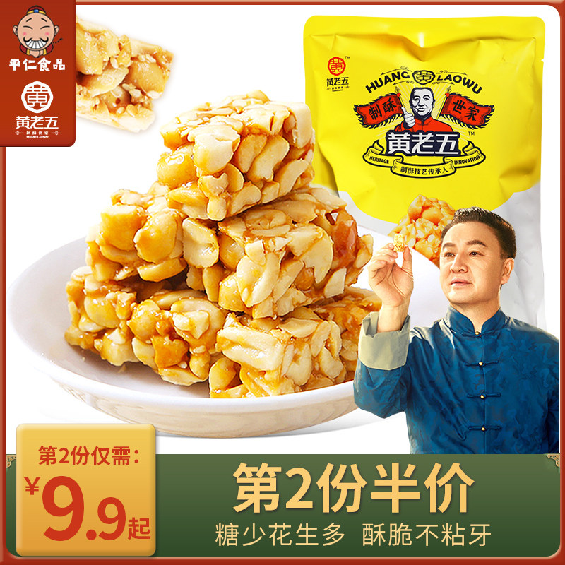 Yellow old five peanut crisp candy 465g original taste pretzel sichuan specialty traditional pastry New Year candy snacks