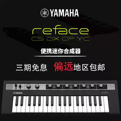 YAMAHA Yamanha reface Portable Mini Analog 37-key synthesizer Band stage arrangement midi keyboard