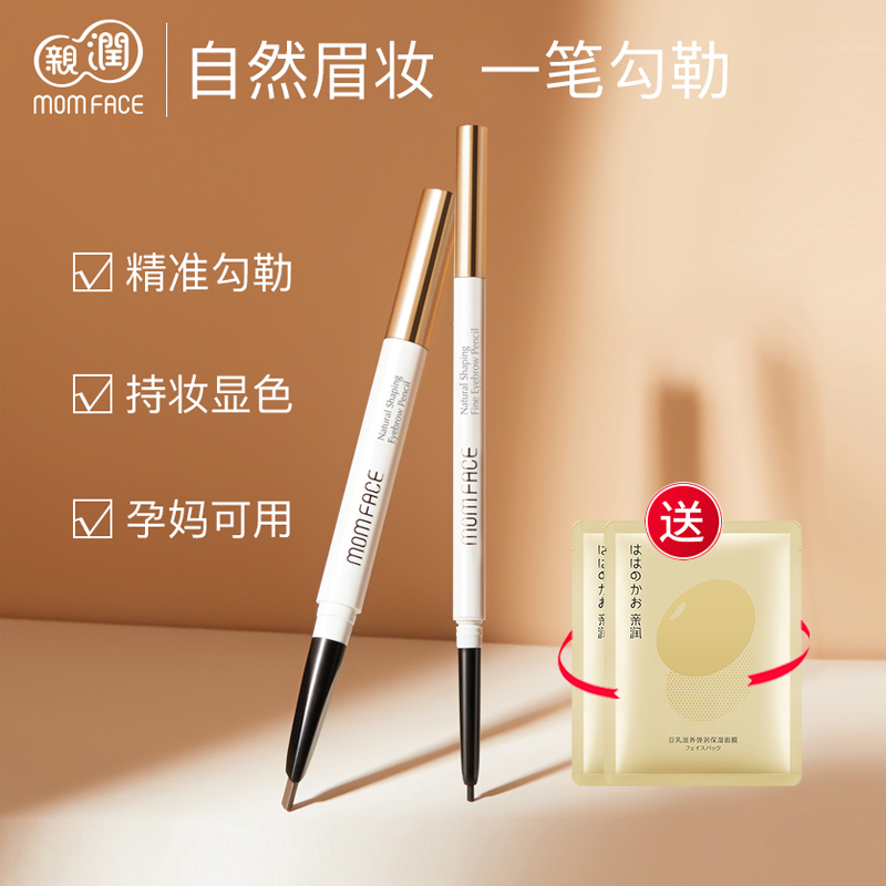 Pro-moisturizing pregnant woman double head brow maternal special waterproof perspiration not easy to drop color lasting pregnancy makeup skin care products