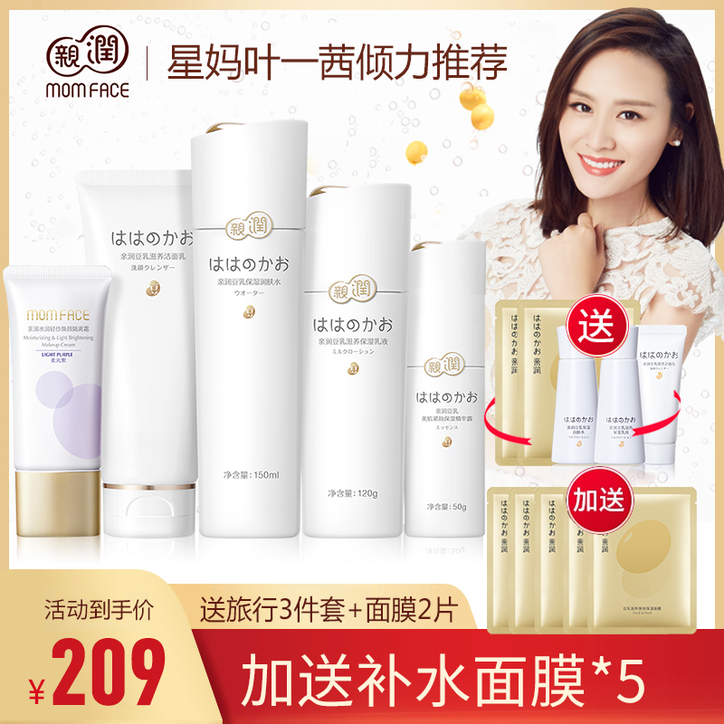 Pro-Moisturizing Bean Milk Pregnant Woman Skin Care Products Suit Pregnant Woman Cosmetic Special Natural Moisturizing Moisturizing Pregnancy 5 pieces