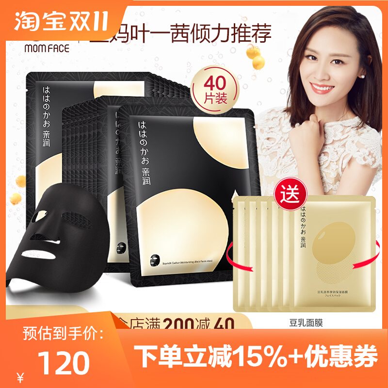 Pro-moisturizing pregnant woman skin-care products mask water moisturizing net overdraft deep cleaning with long carbon black mask 40 pieces-Taobao