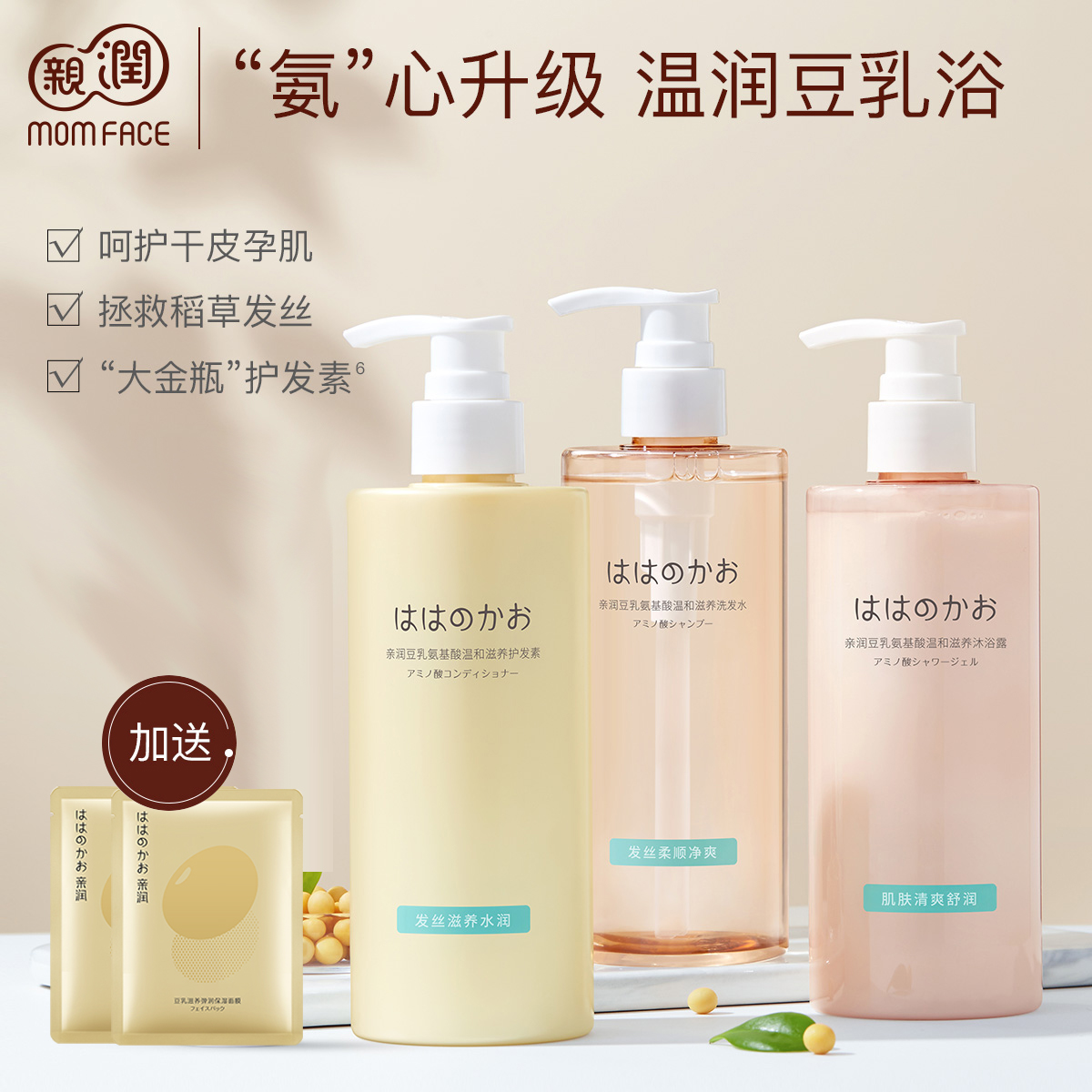 Pro-run pregnant women wash and care set special for pregnant women Soy milk shampoo conditioner shower gel bath pregnancy care