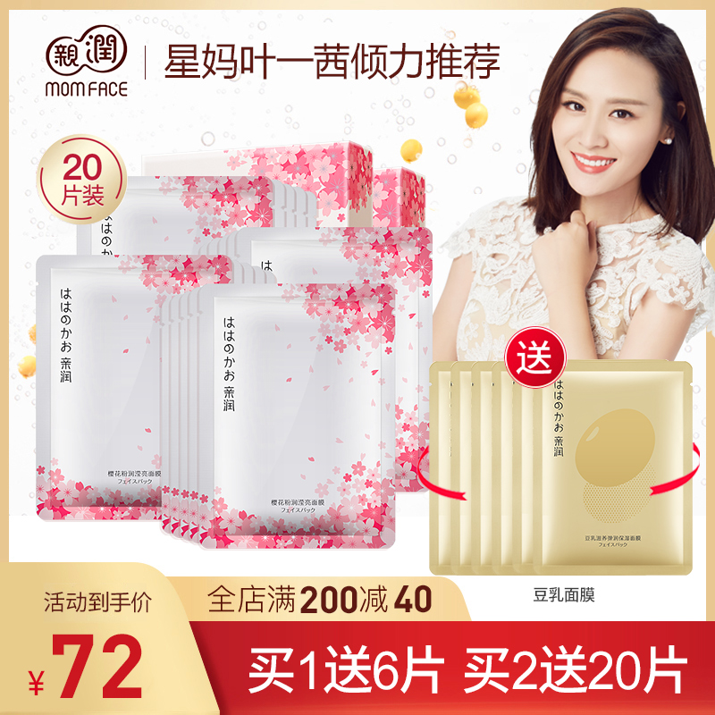 Pro-moisturizing pregnant woman mask pregnant woman special moisturizing moisturizing natural face Mask Pregnancy Special Skincare Cosmetic 20 slices