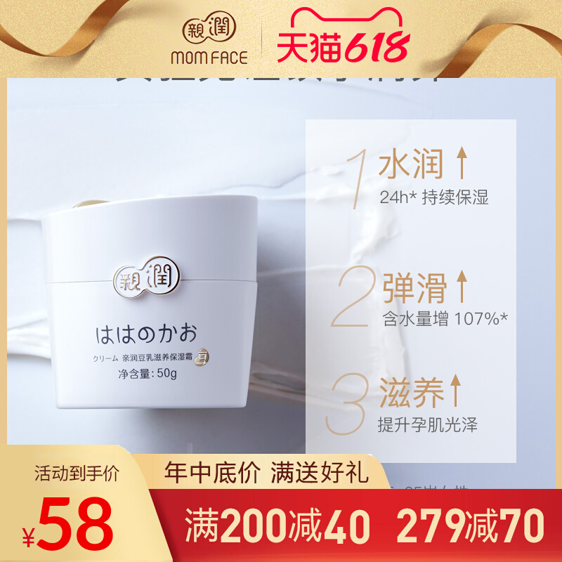 Pro-moisturizing pregnant woman face cream Soybean Milk Nourishing Moisturizing Cream Pregnant Woman Skin-care Products Cosmetic Pregnancy Water Tonic Face Cream