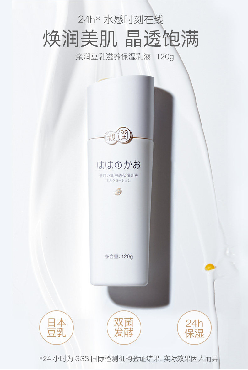 Соевое молоко увлажняющее молоко_02.jpg