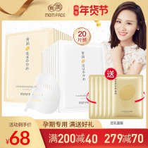 Mother-friendly maternal special mask set soymilk moisturizing rice moisturizing Silk face film 20 tablets during pregnancy
