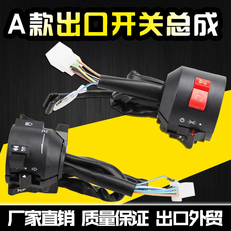 Suitable for Honda Storm Taiko 250 Geoeagles King 250 CA250 handlebar switch assembly left and right handlebar