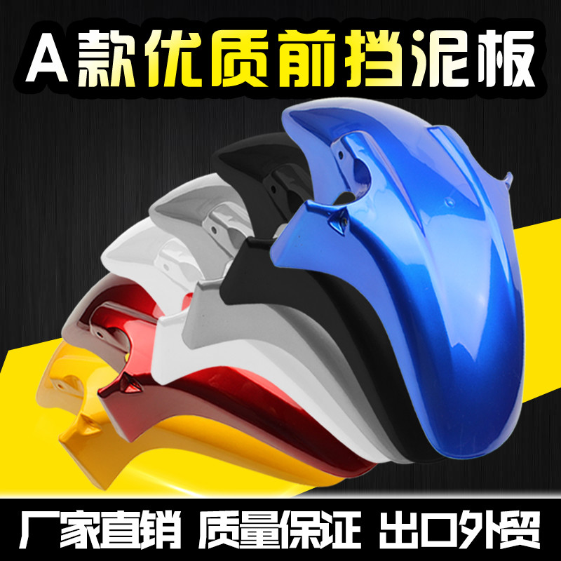 Suitable for locomotive Honda accessories Small bumblebee 250 Hornets 600900 front fender front mud tile