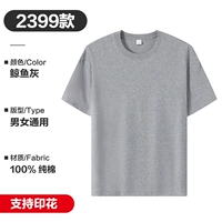 2399-Whale Grey