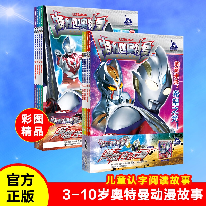 Ultraman Telliga Hero Comic Series Volume 1 Volume 2 Ultraman Storybook Children's Picture Book Comic Book for Boys Ages 3-4-5-6-7-8 Kindergarten Reading Cartoon Anime for Elementary School Students
