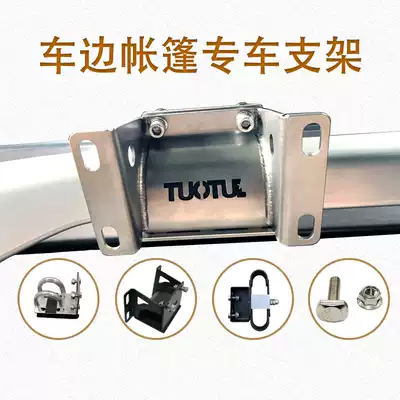 Car side tent awning fixture bracket TULE Prado Land patrol PAJEROH9 tank 300