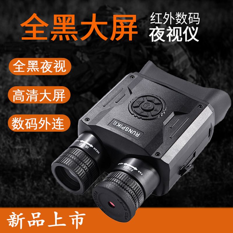 Dimmable Double Barrel Infrared Night Vision Digital HD Night Outdoor Solo Variable Car Night Vision Telescope