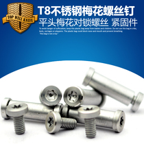  Shank screw Plum head flat screw T8 shank pair lock screw Rivet shank patch DIY