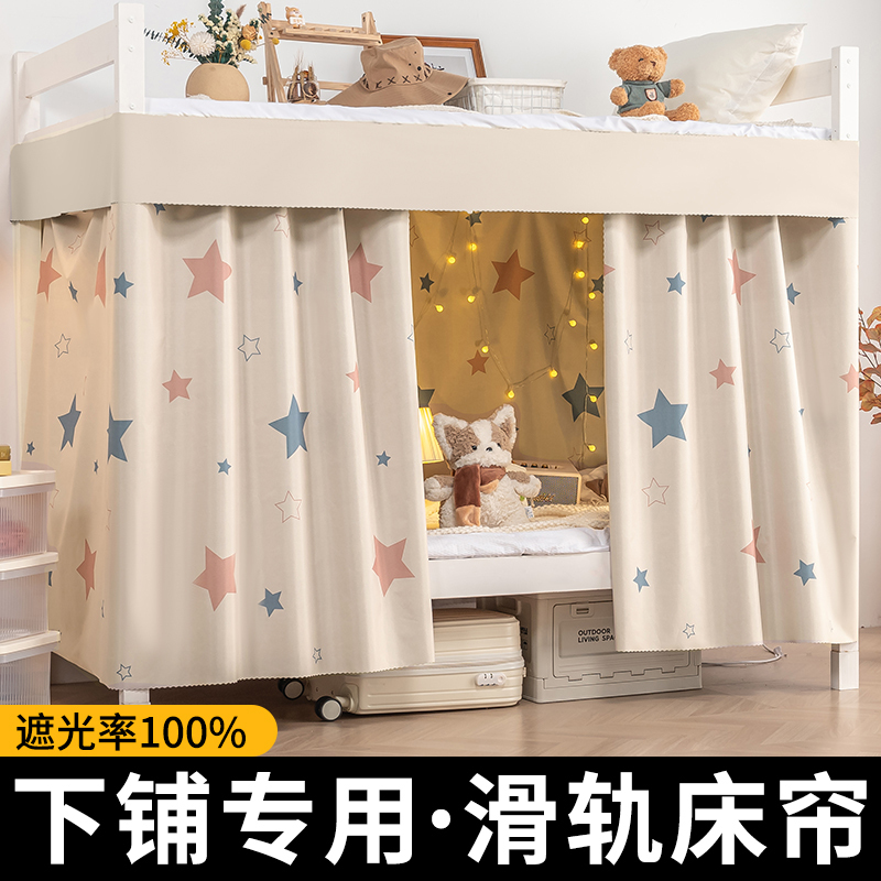 Special Sliding Rail Bed Curtain for Lower Bunk, Strong Light-Blocking Dormitory Bed Curtain, U-Shaped Soft Track Curtain, Partition Curtain