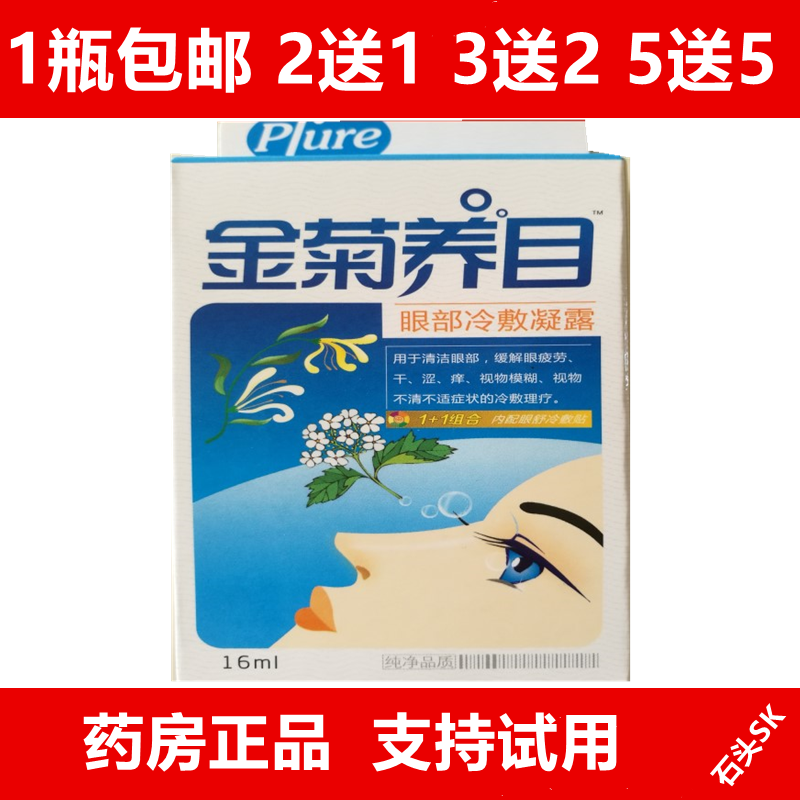 Golden Chrysanthemum Raising Eye eye drops Bacteriostatic Eye Lotion cold compress relief Fatigued Red Blood fluid drops 2 sending 1