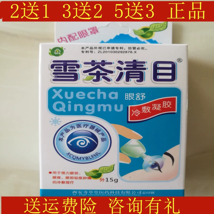 Xuecha Qingmu Eye Drops Giải pháp điều dưỡng giảm chứng đau mắt, khô mắt, máy tính học sinh Nước mắt bộ lạc 2 Tặng 1 Chính hãng - Thuốc nhỏ mắt