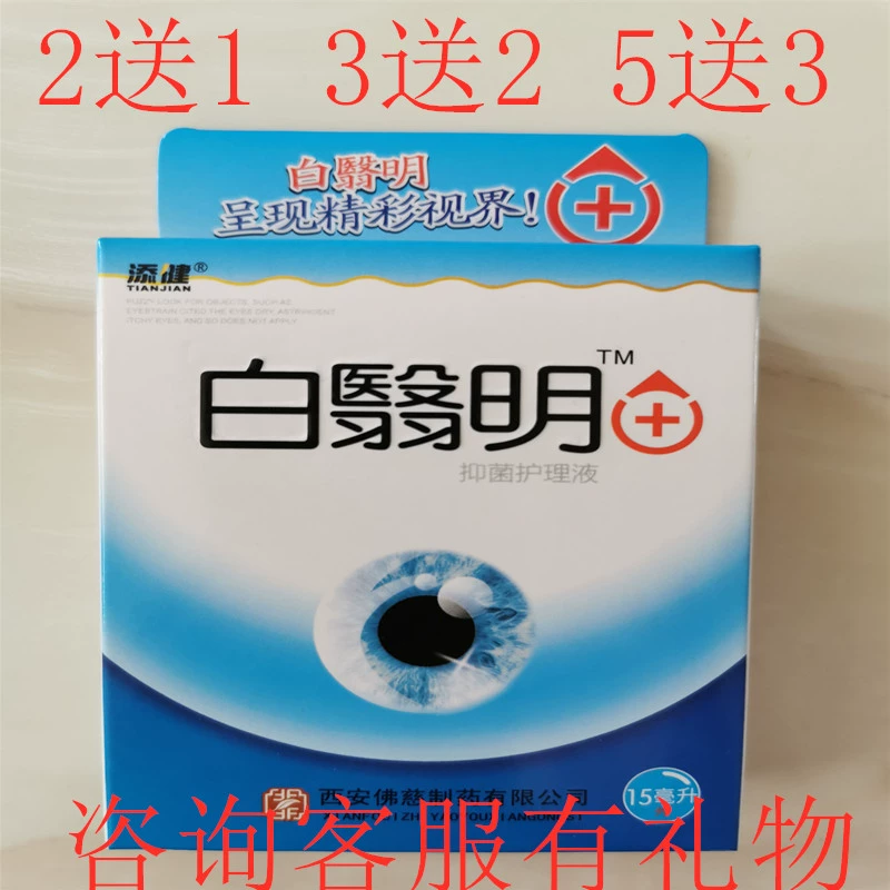 Tianjian Baiyiming Eye Drops Thuốc nhỏ mắt Baiyi Qingbaizhang Xóa mờ thị lực - Thuốc nhỏ mắt