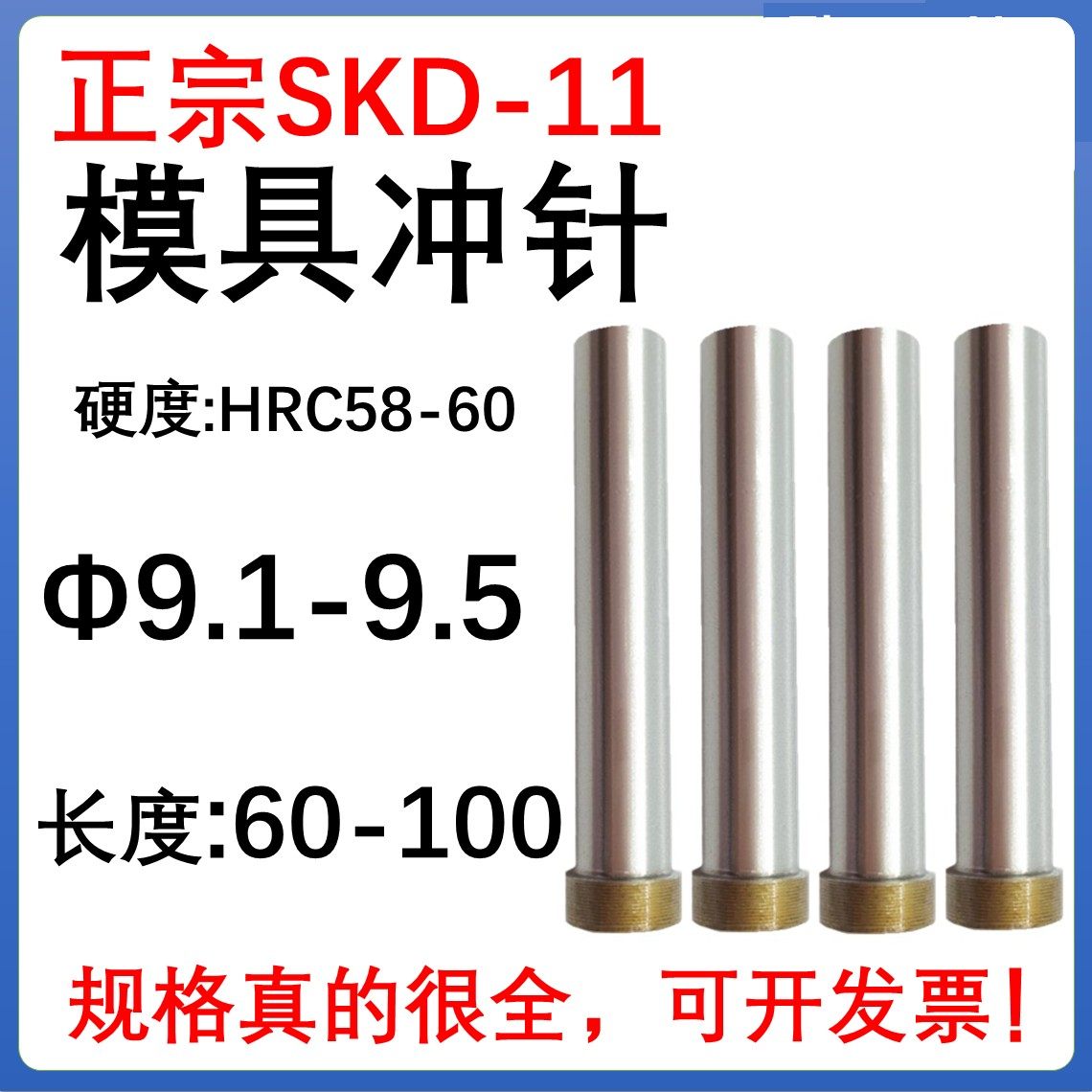 SKD11材质模具冲针T冲头9.1 9.2 9.3 9.4 9.5*60 70 80 90 100