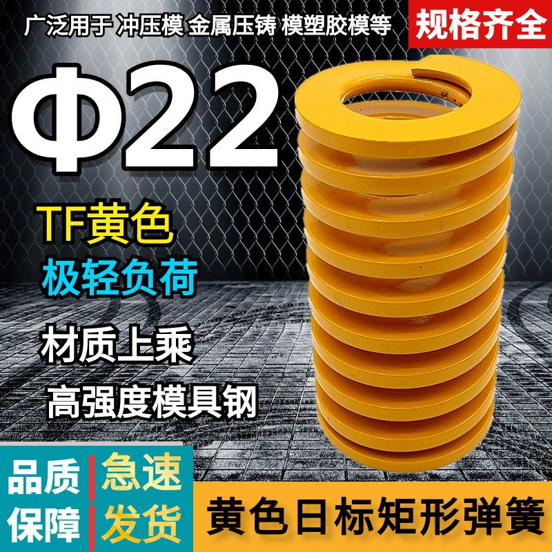 黄色较轻负荷模具弹簧矩形弹簧TF22*303540455065 70 90125150