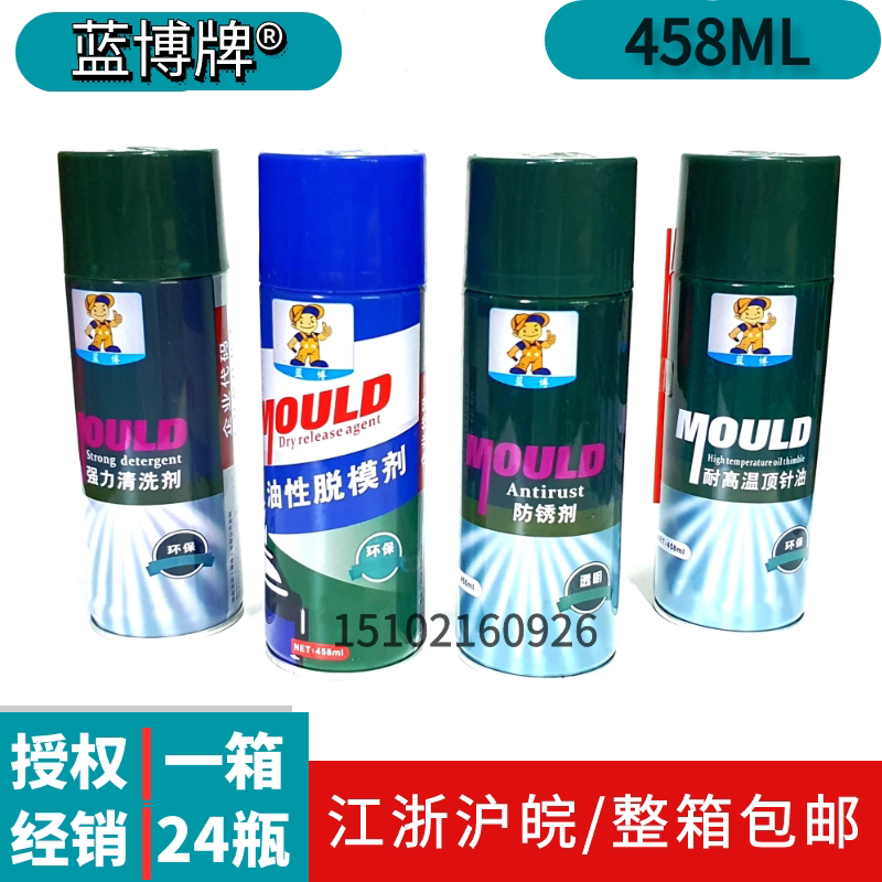 包邮蓝博牌模具专用 脱模剂 绿白色透明防锈剂 清洗剂 顶针润滑剂