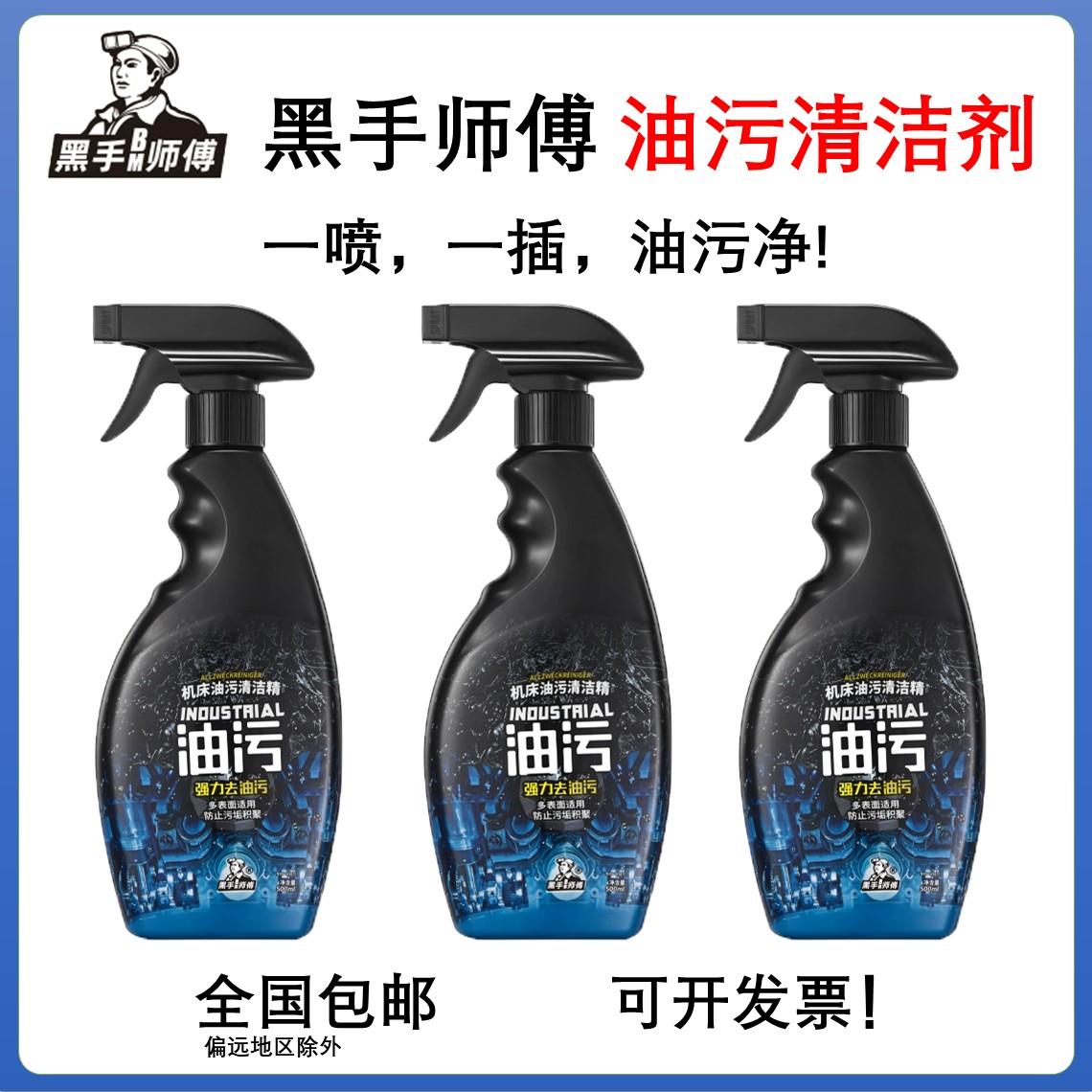 包邮黑手师傅牌机械设备机床油污清洁精 工业机油汽油柴油清洁剂