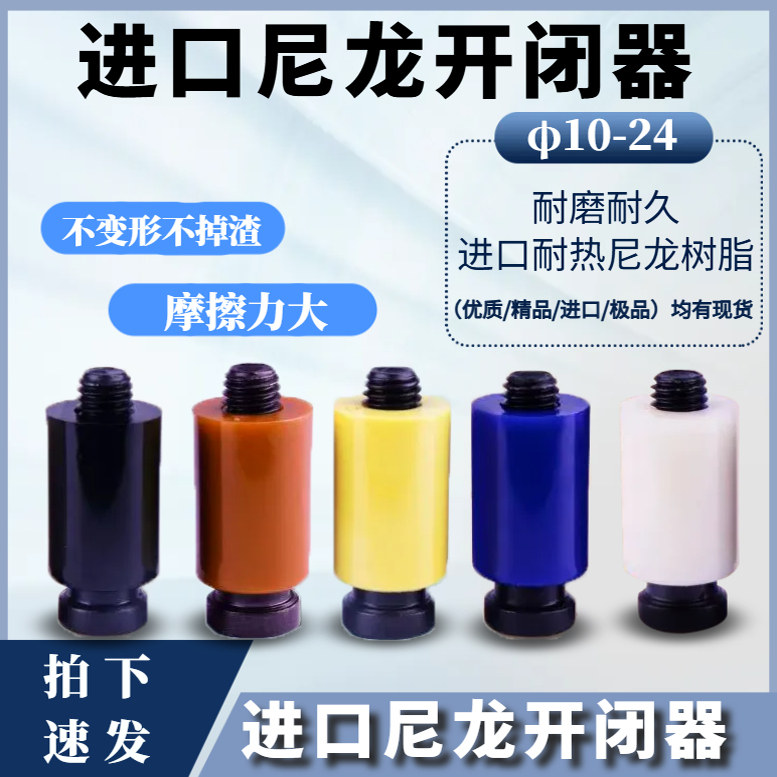 模具开闭器进口耐高温耐磨尼龙胶塞树脂锁扣胶杆螺丝精密尼龙拉钩