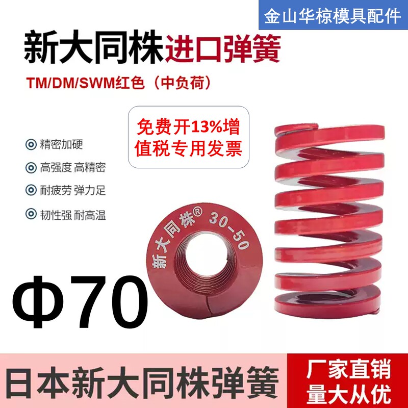 New Datong Spring Datong Mold Spring New Datong Seal Spring Tm Red Spring Φ70*70-300