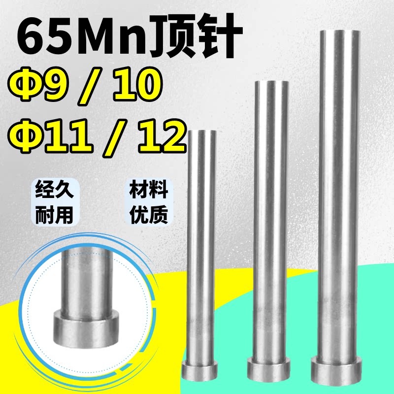 塑胶模具顶针 65Mn顶针 顶杆 &Phi;9/10/11/12*100/150/250/300/400
