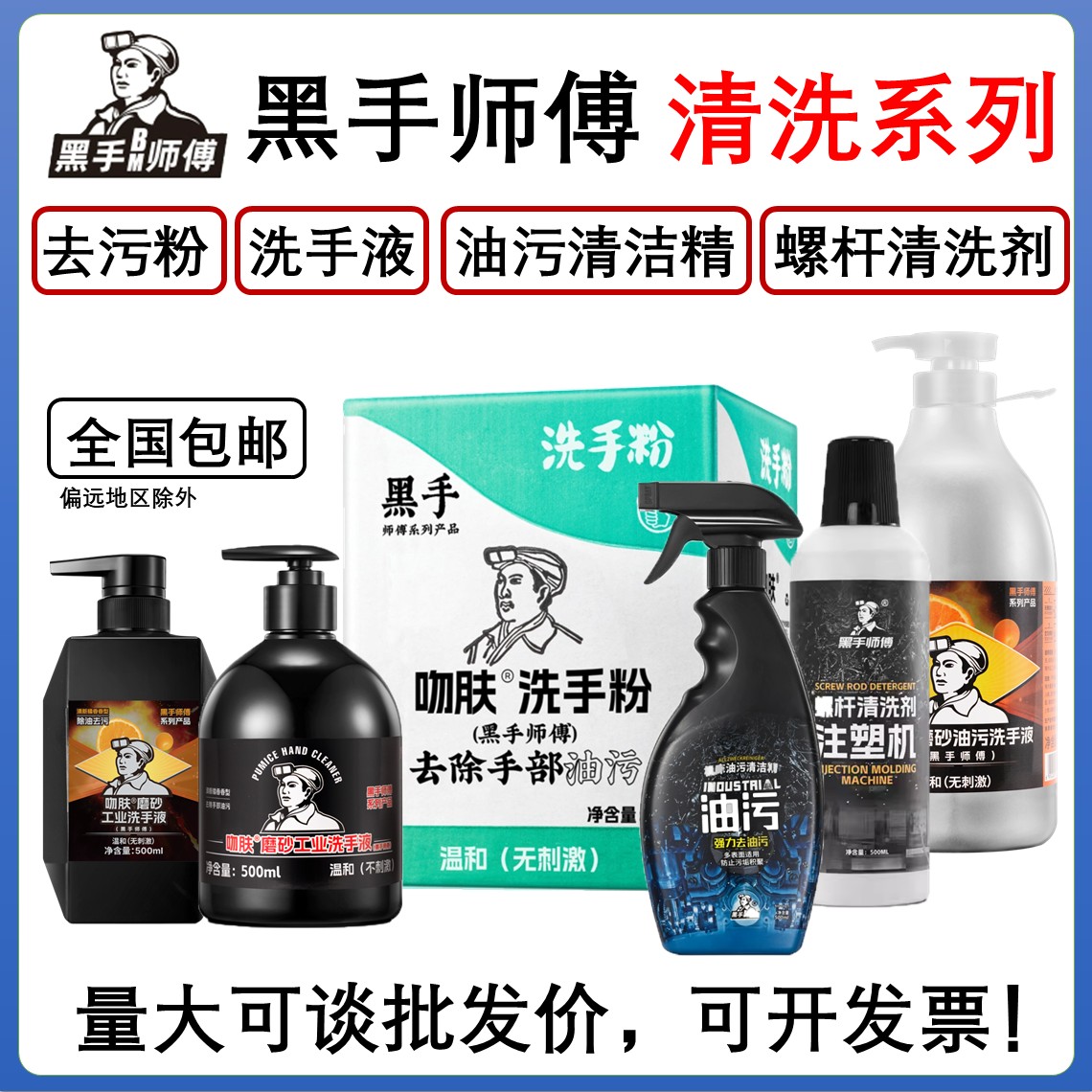 黑手师傅牌机械设备清洗剂机床机器油污清洁精工业油污清洁精
