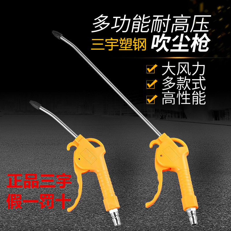 三宇吹尘枪吹气枪吹风枪喷气枪气动高压尘吹抢除尘吹灰尘吹气工具