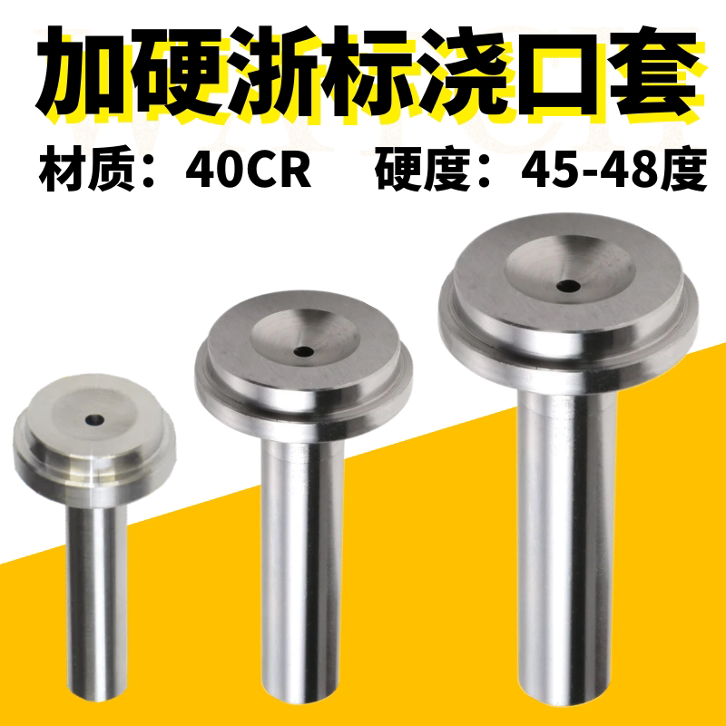 浙标精品加硬模具浇口套 唧嘴 唧咀双托料嘴&Phi;8/10/12/16*40-150