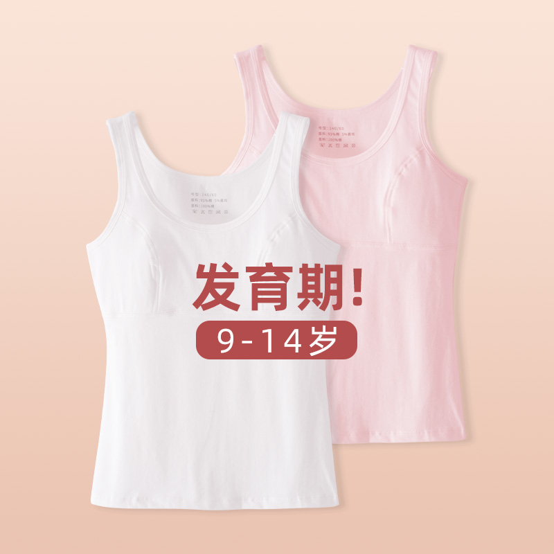 Girls cotton underwear small vest wearing 10-year-old children girls developmental period of the big children primary school students thin girl summer