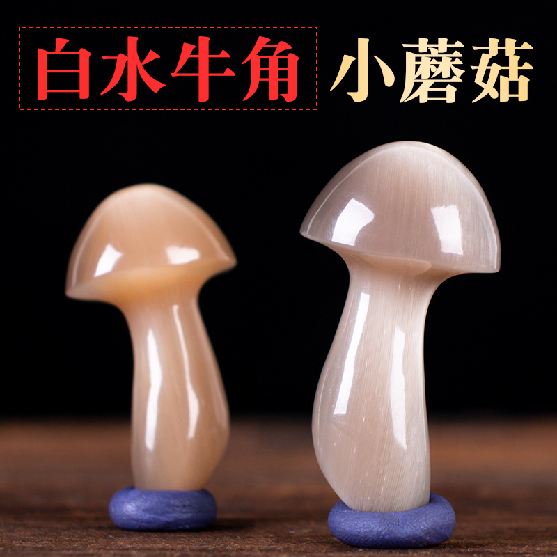 Snow manatee horn Natural white water horn small mushroom tendon acupressure eye scraping comb