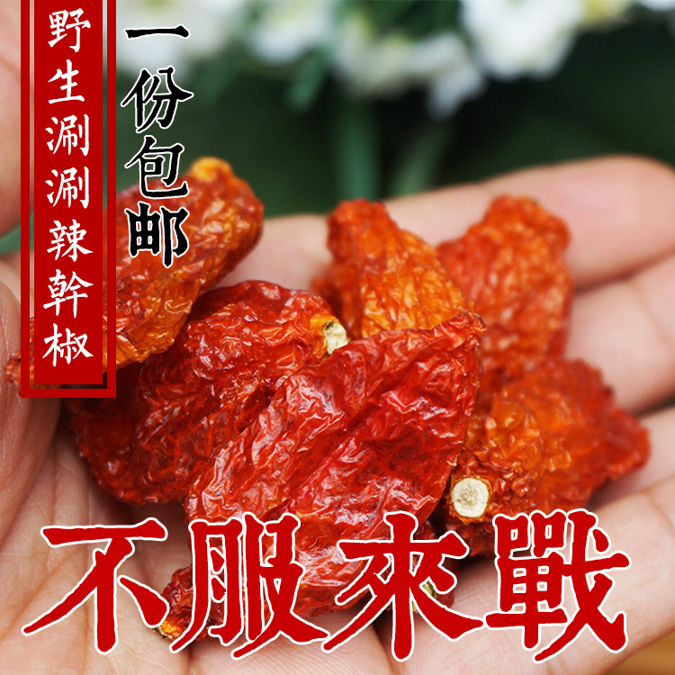 Yunnan Dehong Mangshi Shabu Shabu spicy dried chili perverted hot pot Jingpo Elephant nose pepper 250g burst spicy mountain pepper