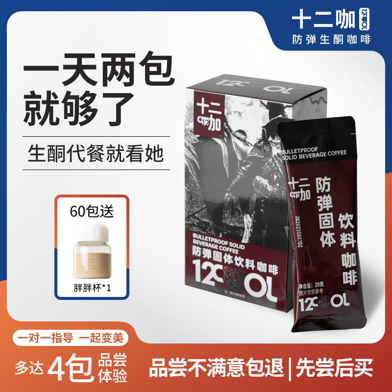 Twelve Coffee Instant Bulletproof Coffee Ketogenic Low-Carb Diet Meal Replacement Mct Energy Pack Rich Latte Official Authentic Product