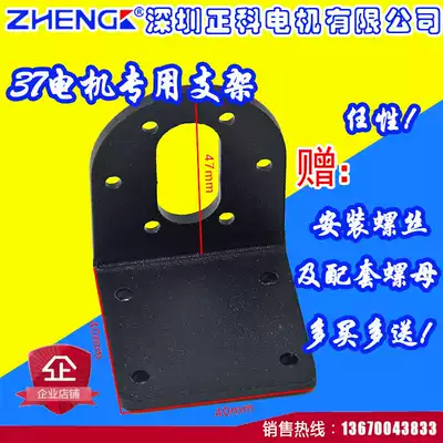 Zhengke Motor Accessories 37mm Bracket 37 Motor Universal Motor Bracket Distribution 10 Screws