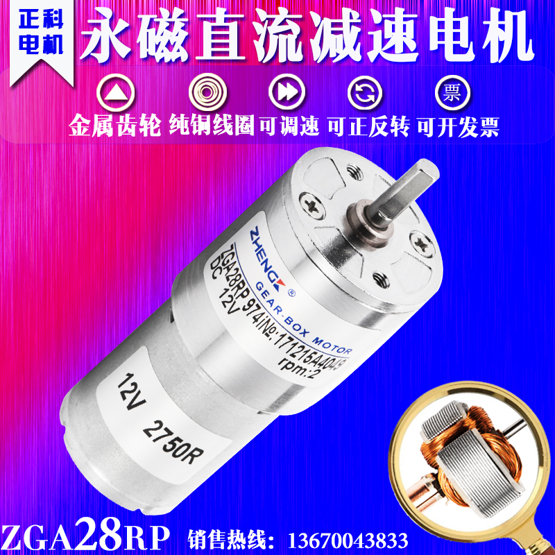 ZHENGK Motor Motor ZGA28RP motor DC reduction motor 12V24V adjustable speed invoice