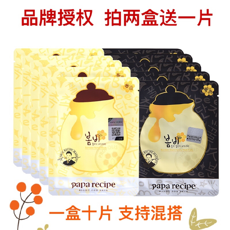 韩国春雨面膜贴papa recipe蜂蜜面膜蜂胶舒缓补湿黄春雨面膜