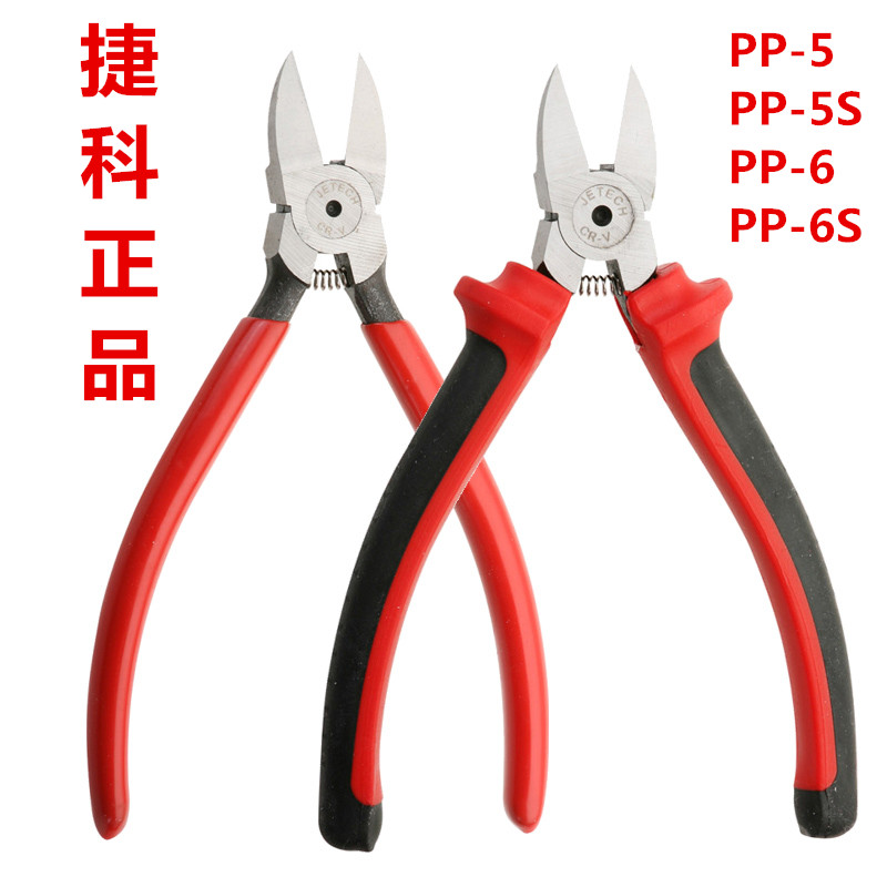 Jieke knife edge sharp 5 inch 6 inch nozzle pliers plastic scissors thin knife oblique pliers PP-5S 6S