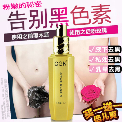 cgk私处美白粉嫩红乳晕乳头腋下膝盖私密处大腿内侧根部去黑色素