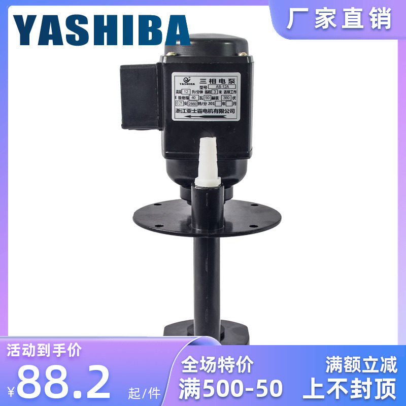 YASHIBA machine tool water pump DB series grinder machine tool oil pump cooling pump circulation pump 40 90 120 250w