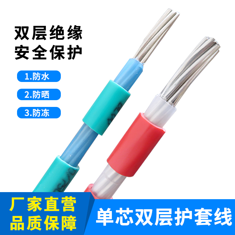 National standard outdoor multi-strand double leather aluminium core wire 10 16 16 35 35 50 50 single core insulated overhead aluminium wire