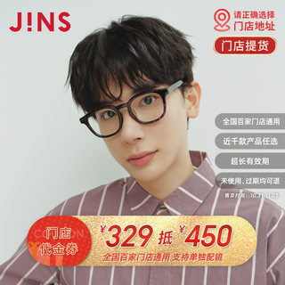 【门店配镜】JINS睛姿门店代金券329抵450近视镜框眼镜架配镜通用