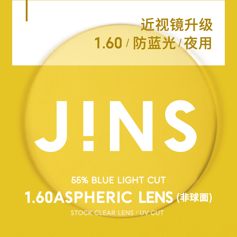 JINS eye posture ordinary myopia mirror upgrade with degree SCREEN NIGHT lens dedicated link 1 60 thin