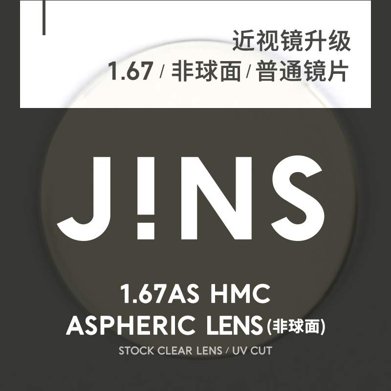 Eye position JINS myopia glasses upgrade 1 67 ordinary lens special hyperlink