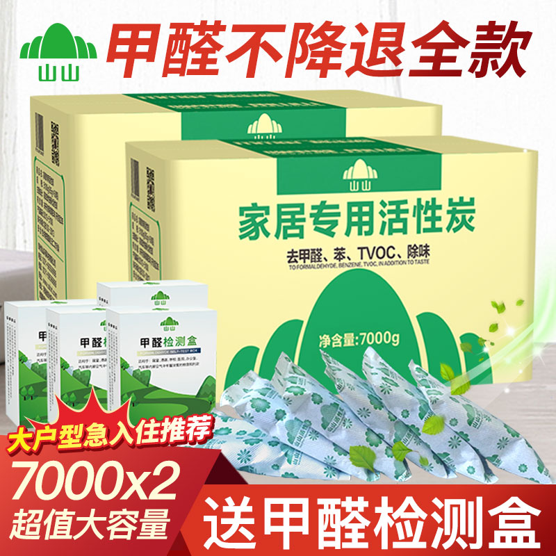 Mountain activated charcoal new house in addition to formaldehyde to odor bamboo charcoal package home decoration aldehyde removal artifact 7KG× 2 boxes