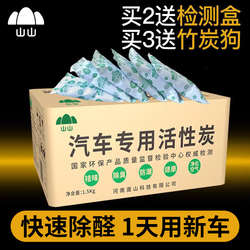 Shanshan Activated Carbon for New Cars to Remove Formaldehyde and Odors, Activated Carbon Bags for Car Interior Deodorization and Odor Removal, Automotive Carbon Packs Shanshan Activated Carbon for New Cars to Remove Formaldehyde and Odors, Activated Carbon Bags for Car Interior Deodorization and Odor Removal, Automotive Carbon Packs