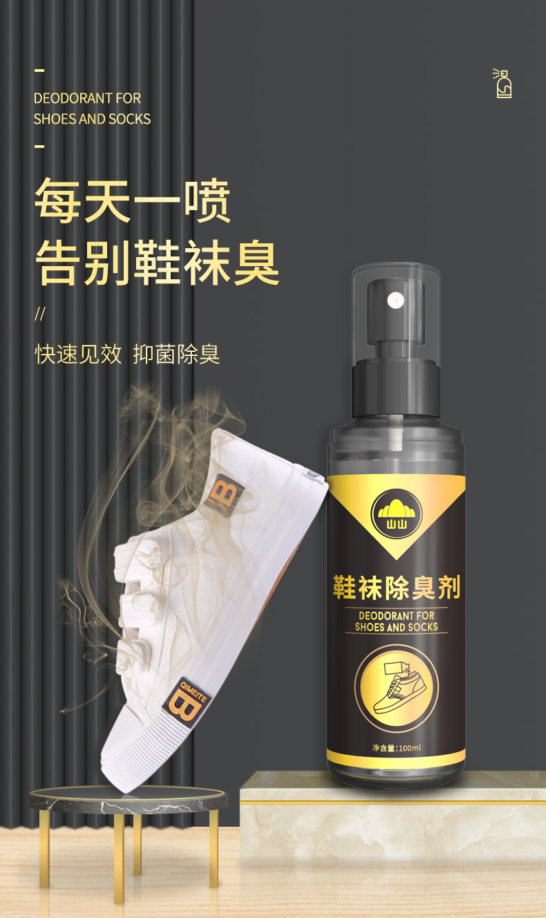 山山 鞋袜除臭剂喷雾防臭祛异味 图1