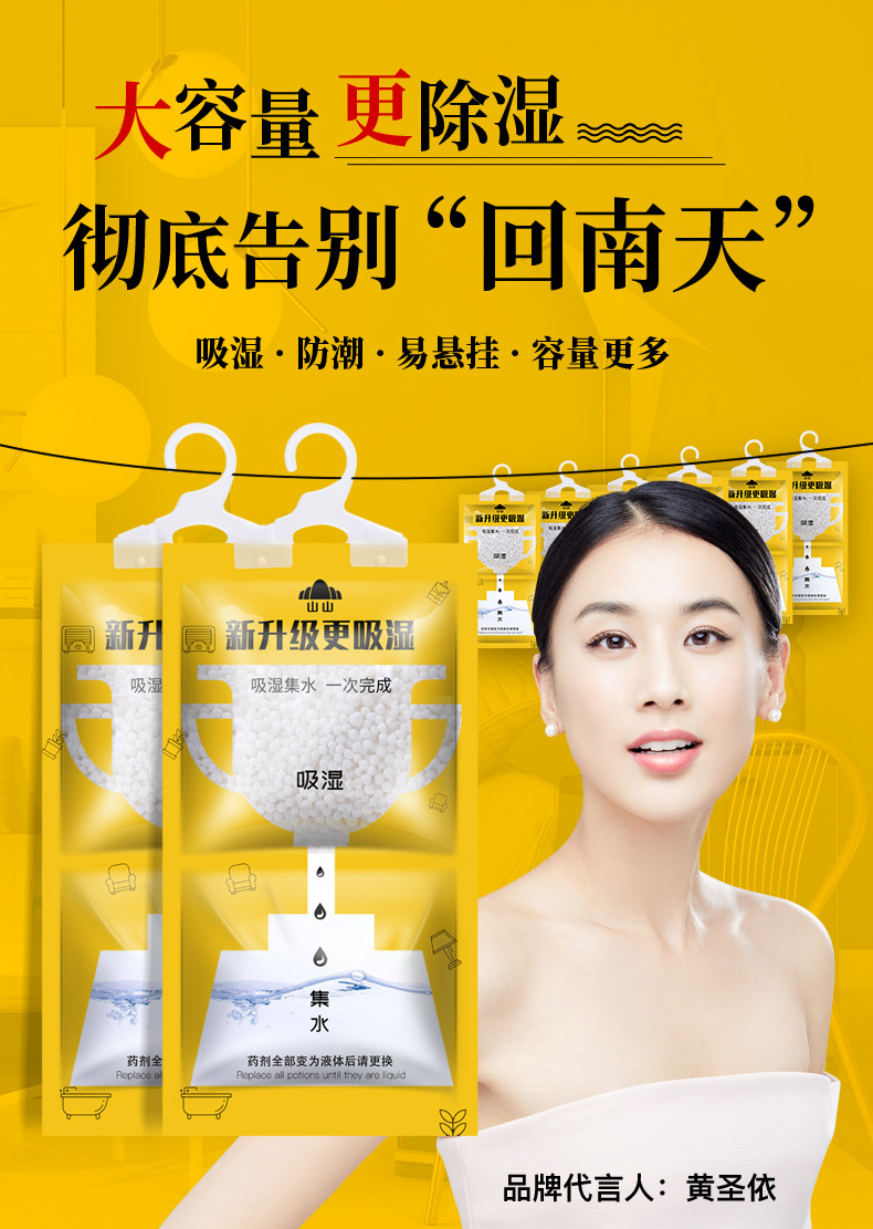 告别回南天 山山 可挂式防潮除湿剂 200g  42万的4.9高分好评 图1