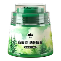Formaldehyde removal jelly small green can new house decoration household powerful scavenger adsorbs formaldehyde air purification artifact to remove